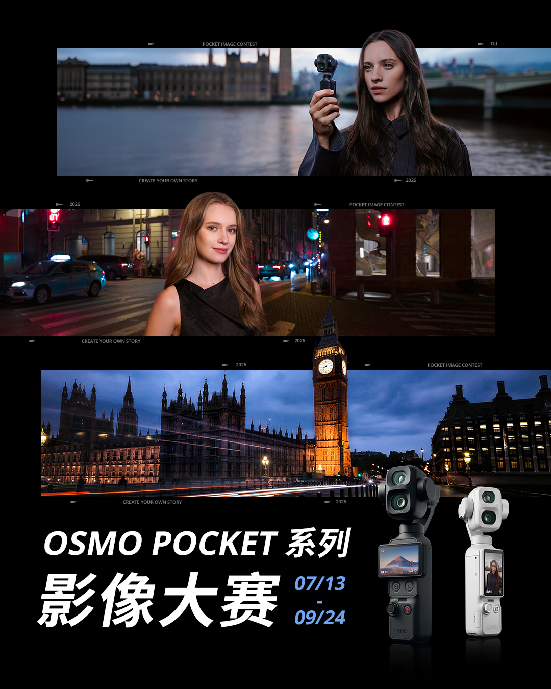 DJI 大疆 Osmo Pocket 系列影像大赛正式开启,邀你“做自己的生活导演”