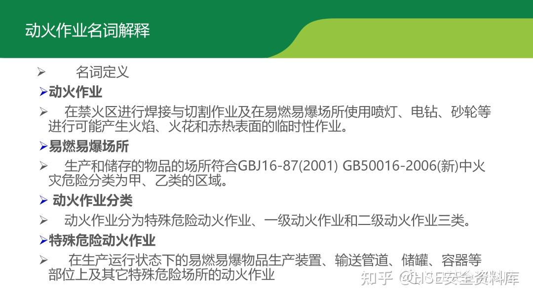 PPT | 【课件】动火作业安全管理（68页） - 知乎