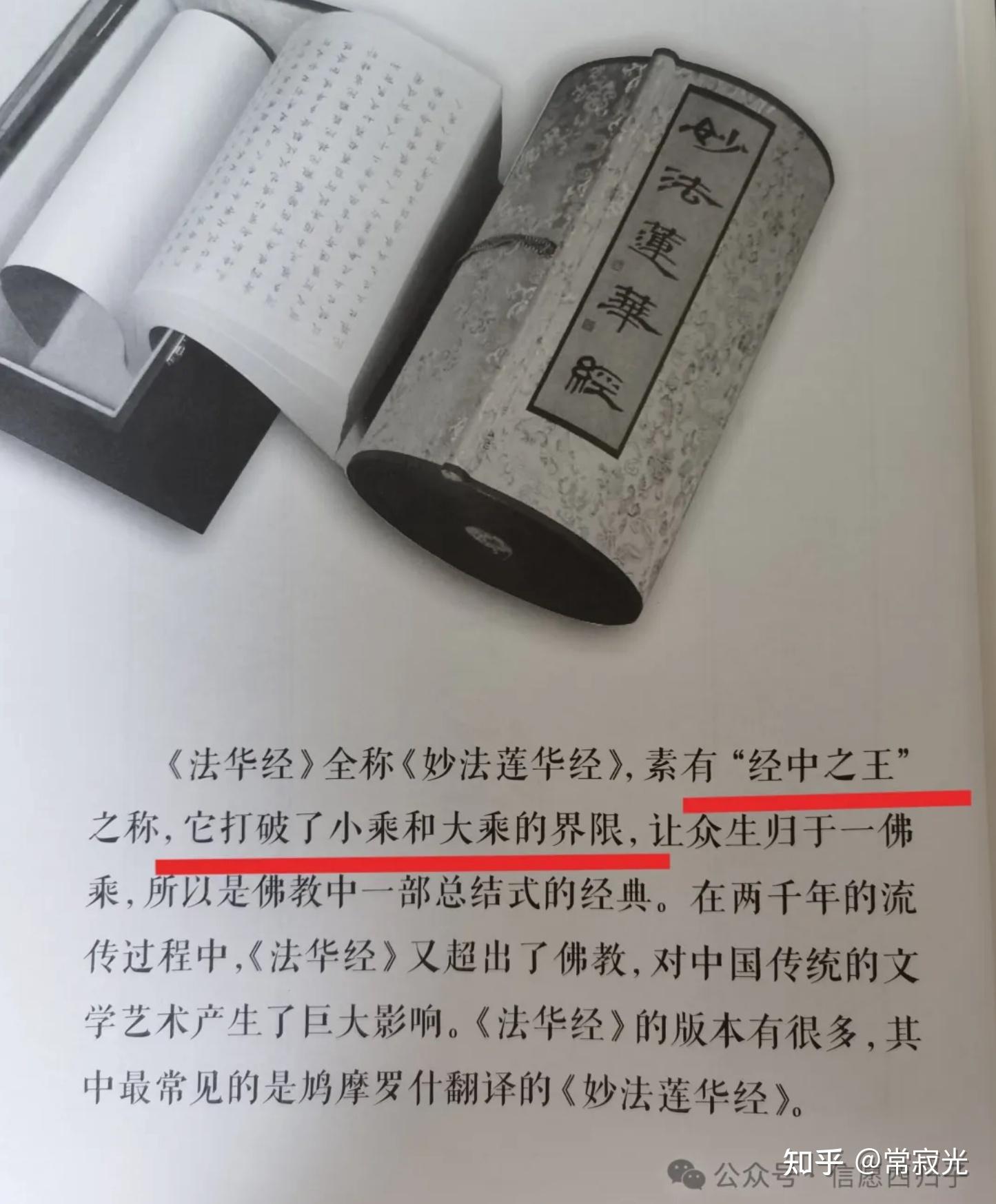 《法华经》为何被称为“经中之王”？ - 知乎