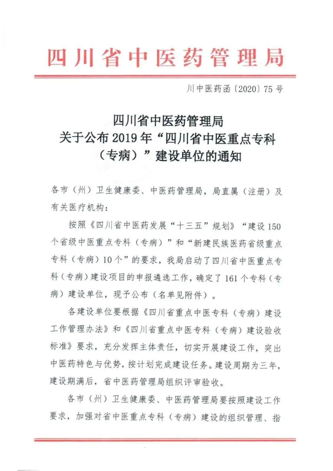 我市新增25个四川省中医重点专科专病建设单位