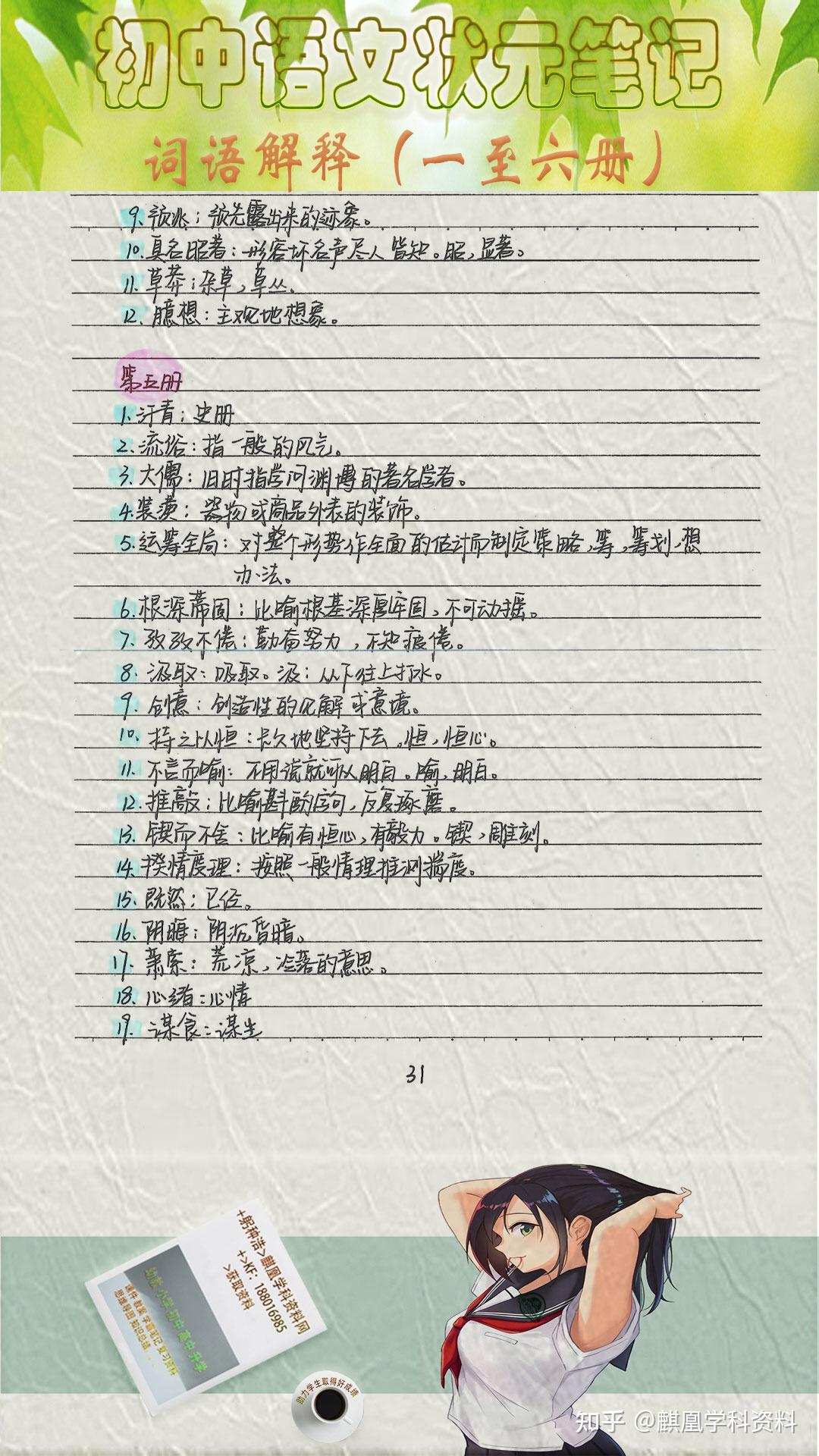 初中语文状元笔记- 知乎