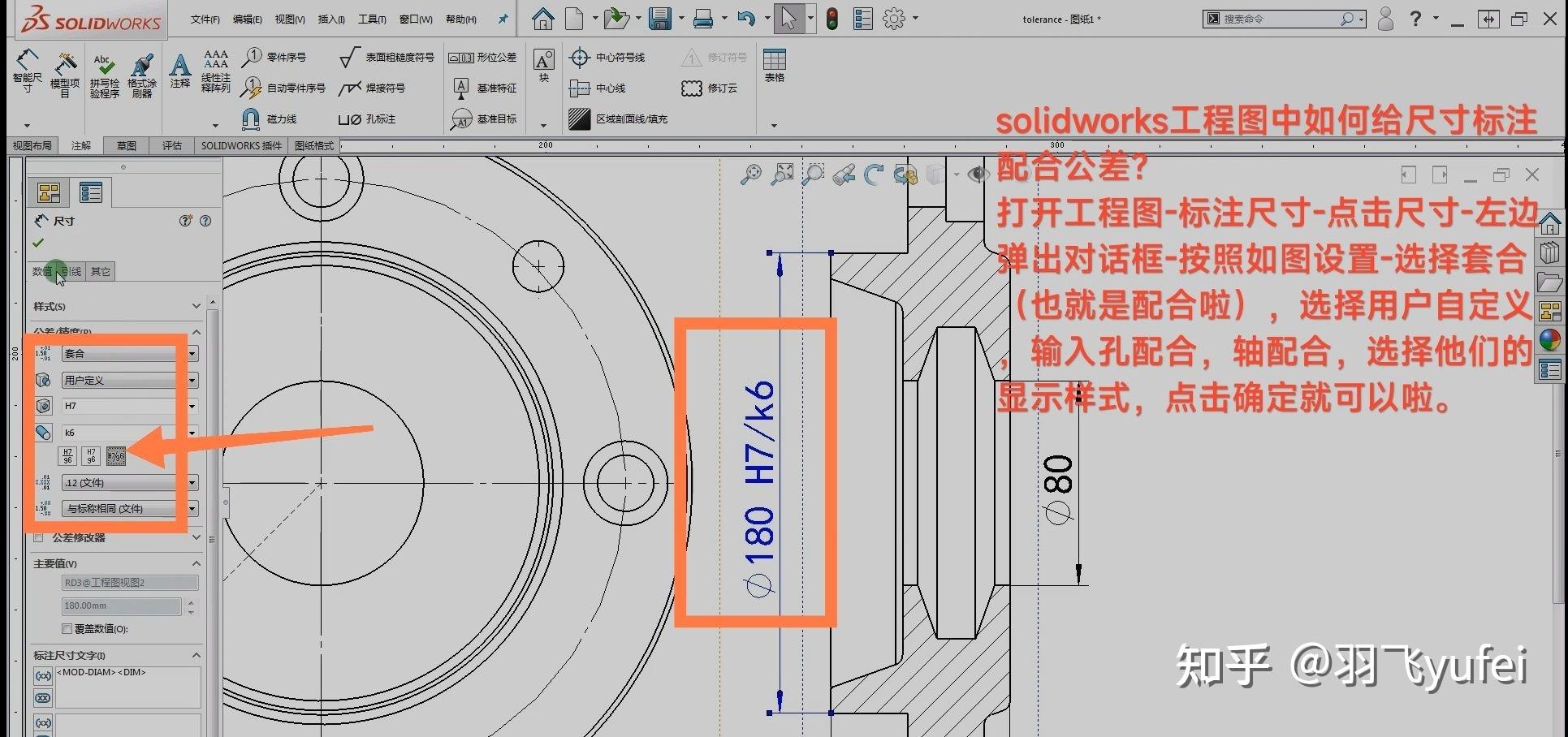 solidworks工程图中如何给尺寸标注配合公差? - 知乎
