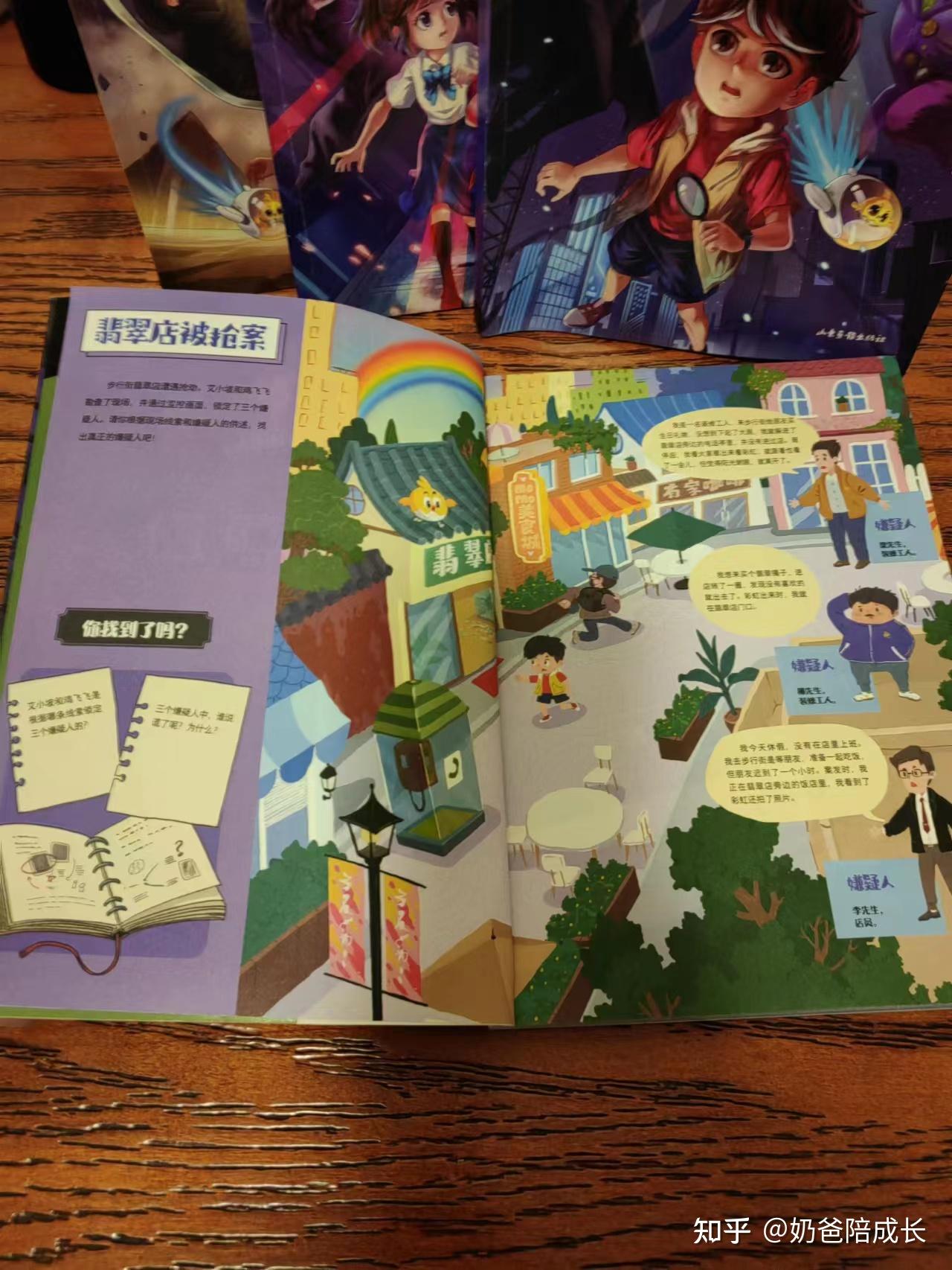 《口袋神探》——一套将科学知识和逻辑推理完美结合的童书