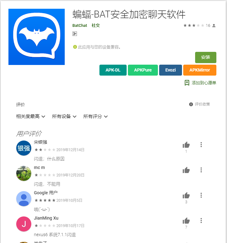 bat蝙蝠聊天安全吗