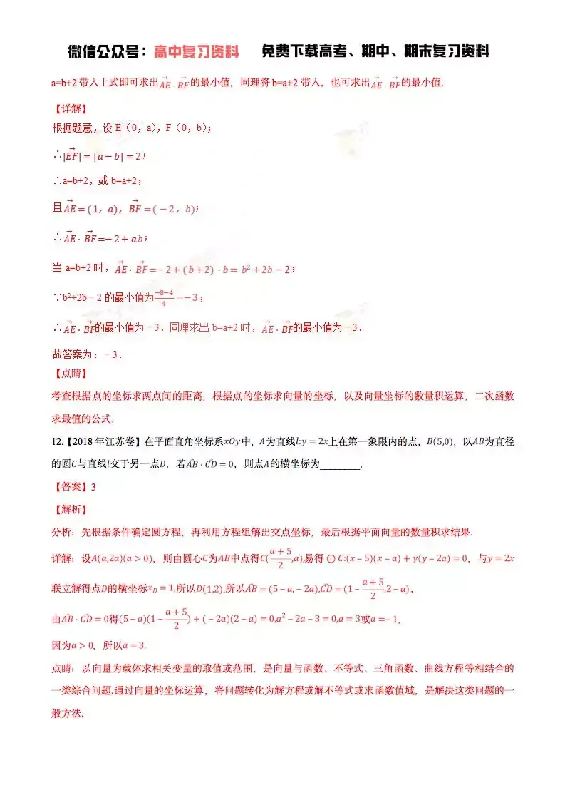 【高考数学】高中数学平面向量中最值、范围问题解题技巧 知乎 4699