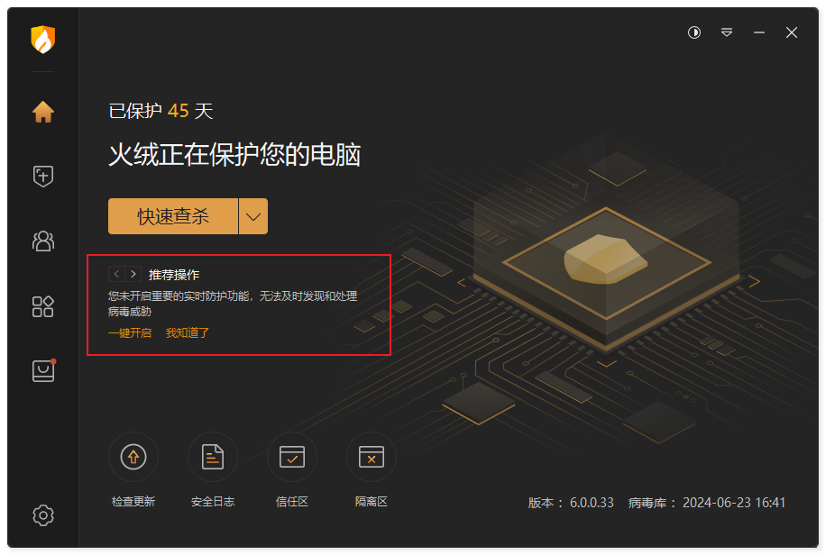 火绒安全软件再迭代,6.0版本正式上线! - 知乎
