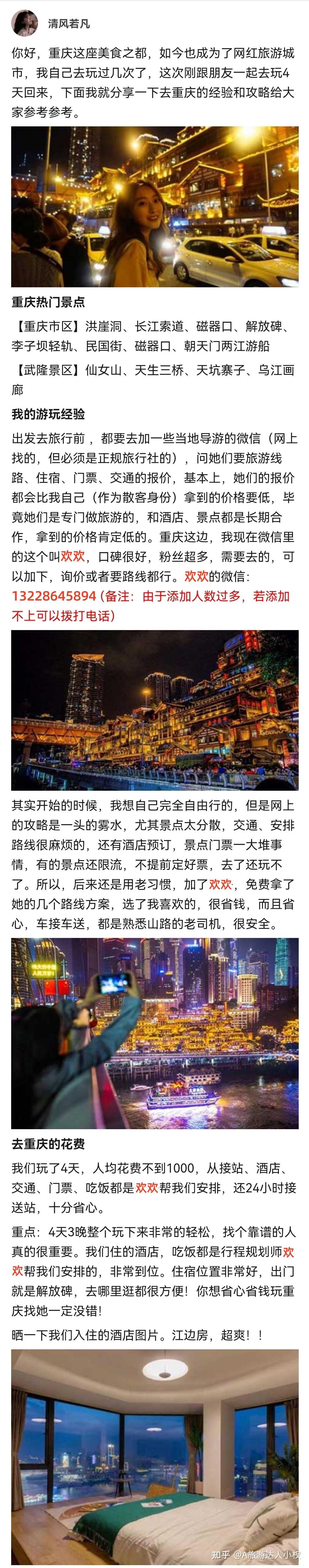 重庆旅游攻略自由行路线推荐（重庆三天两夜自由行旅游攻略）_玉环网
