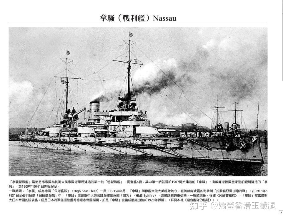連合艦隊的黃昏﹝平裝版﹞：出乎意料的帝國海軍在臺灣 大正末期•昭和時期艦艇寫真 連合艦隊的黃昏大正末期．昭和時期帝國海軍艦艇寫真》自購書籍