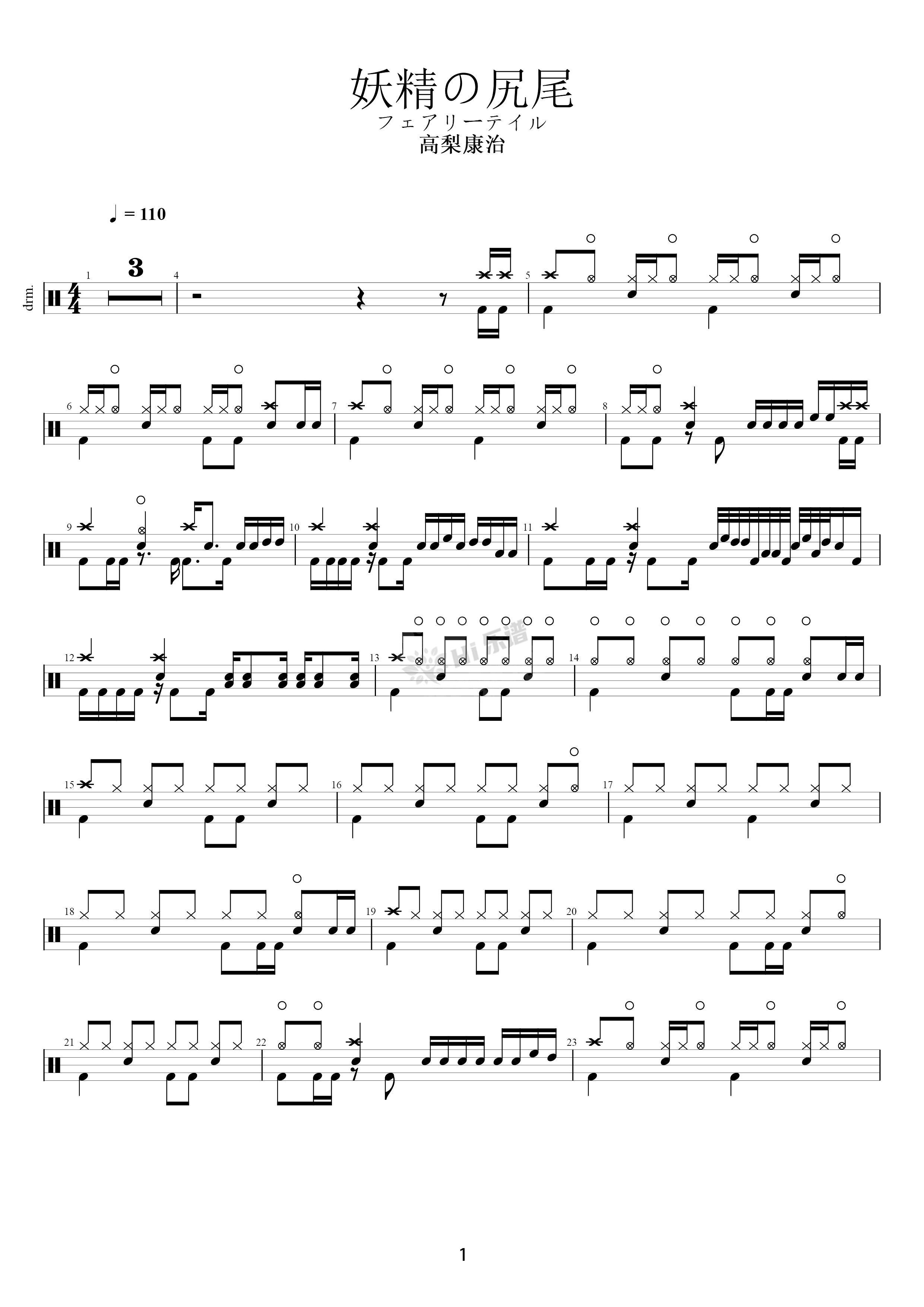 妖精的尾巴高梨康治架子鼓谱