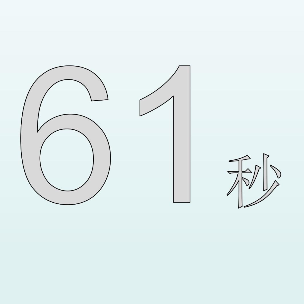 深水呆