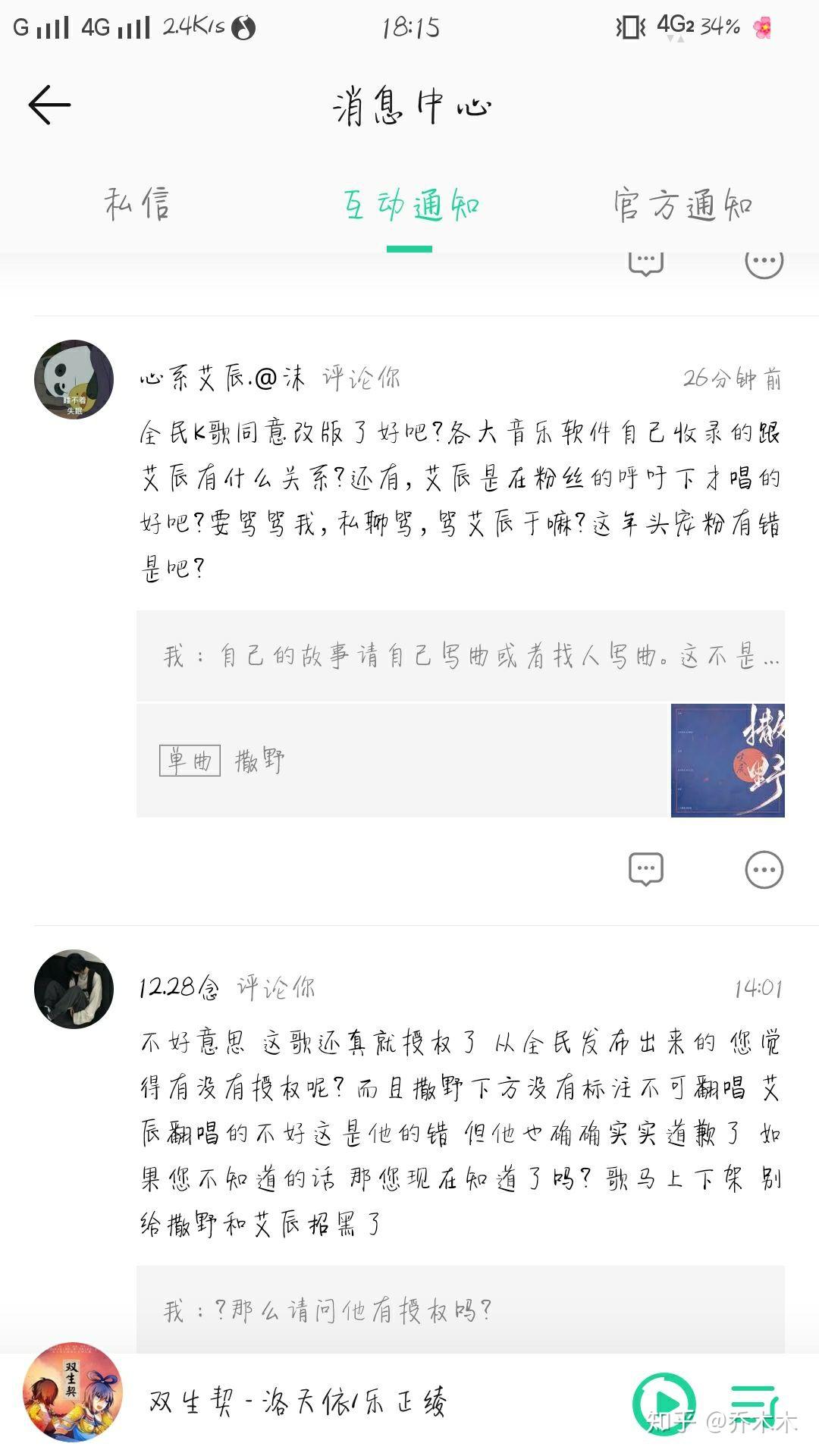 怎么看待唱见艾辰无授权魔改撒野歌曲?