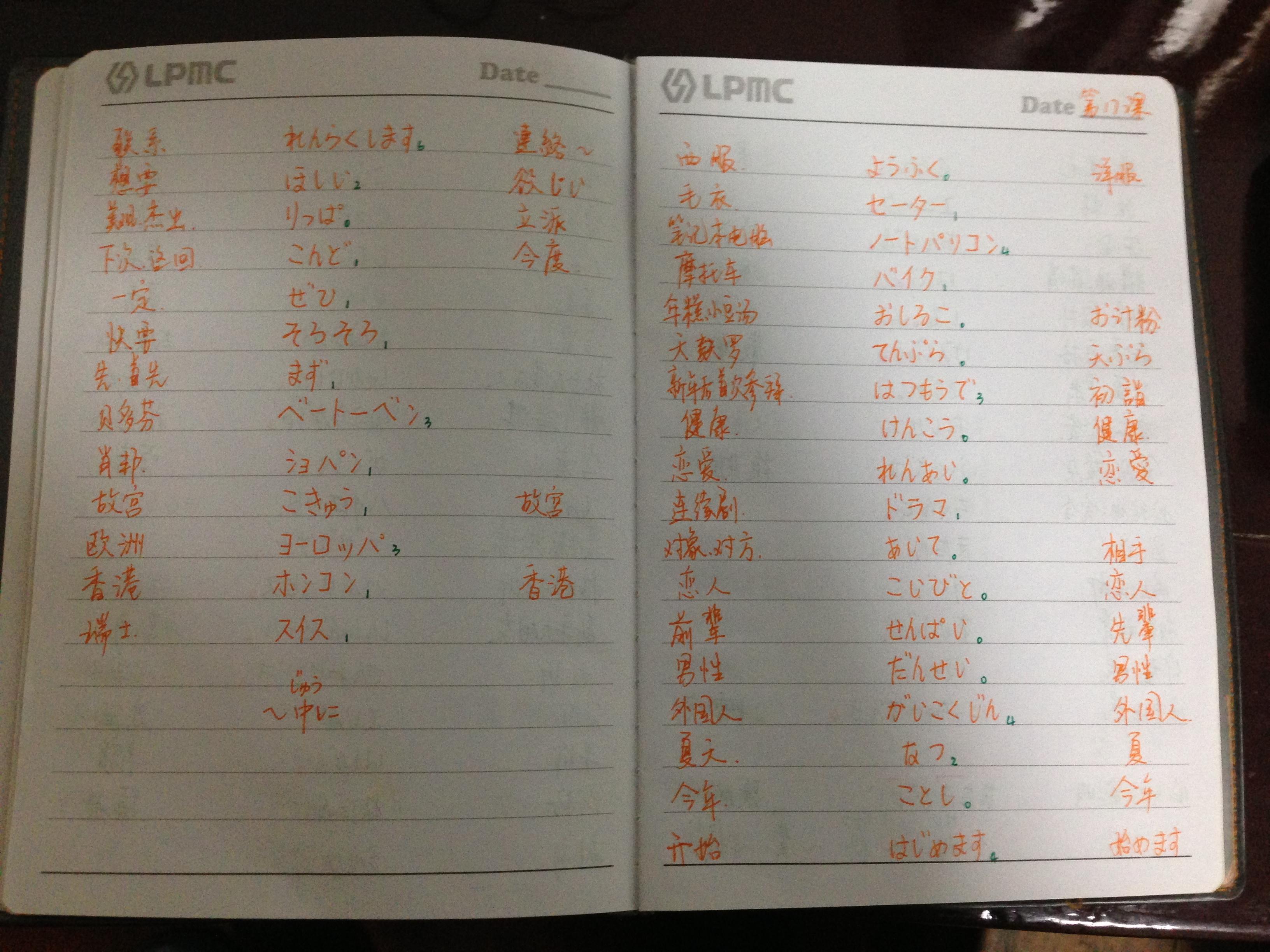 这是我当初学日语时候的单词笔记本,就是把每课的单词抄在一起,然后