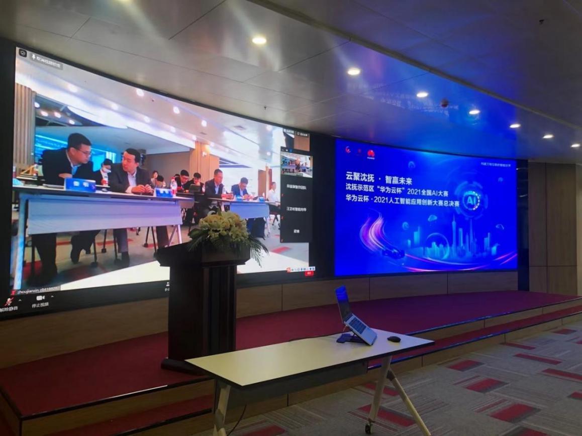 沈抚示范区·“华为云杯”2021全国AI大赛圆满落幕