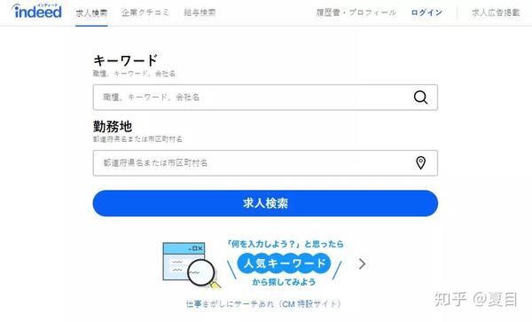 如果大家想在日本工作 这几个求职网站记得收藏 知乎