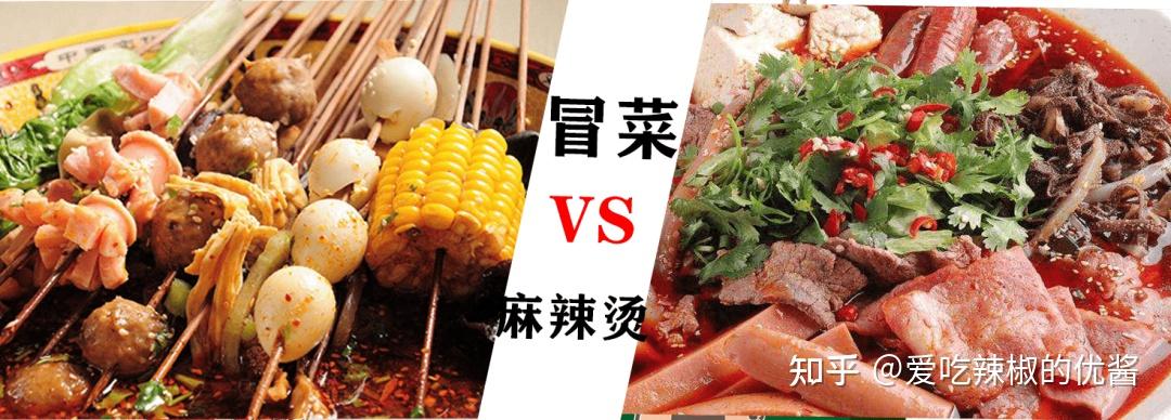 世纪谜题818冒菜和麻辣烫到底有什么区别