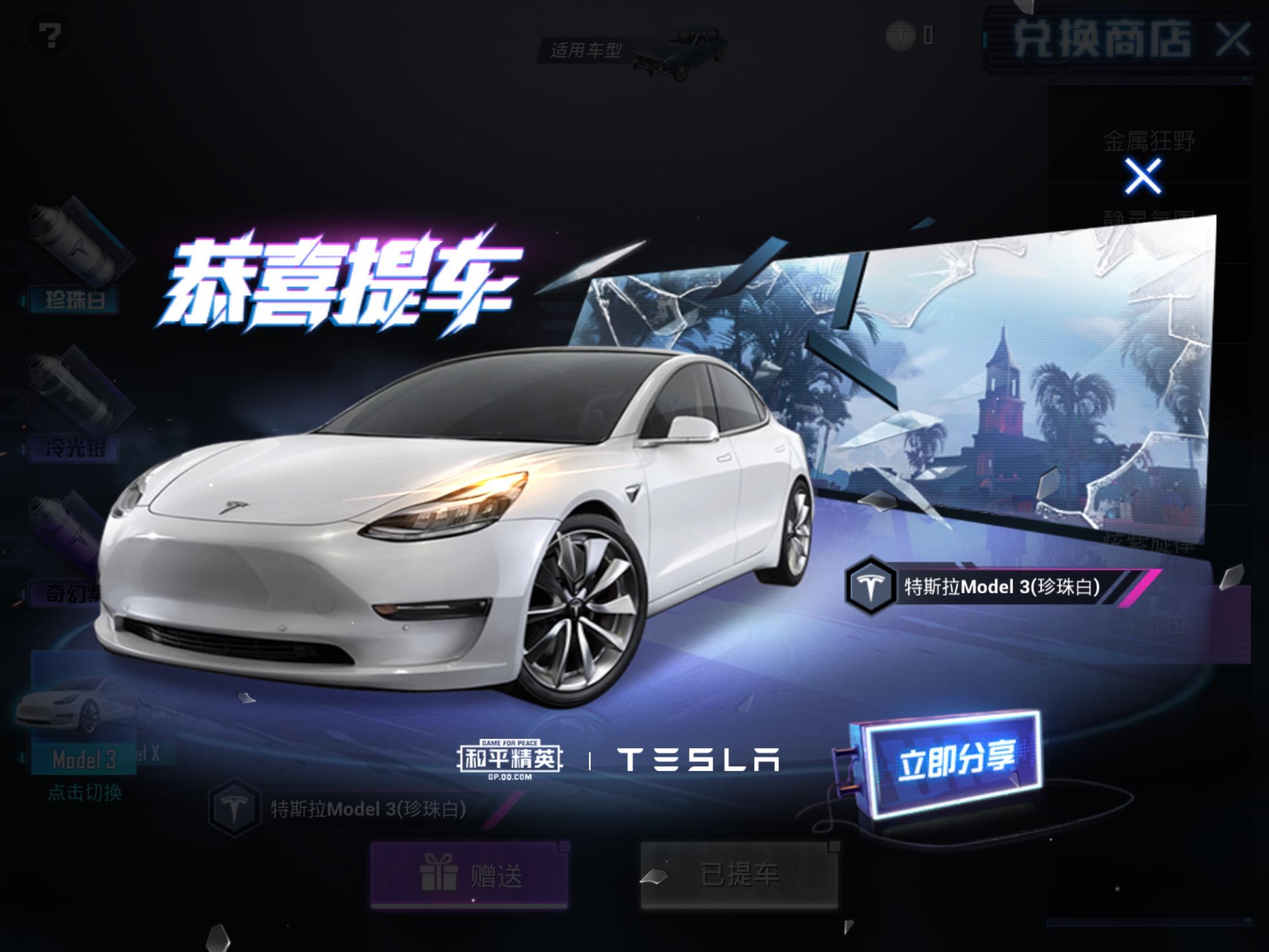 大家玩和平精英都是多少钱抽出来的特斯拉,能来说说吗?