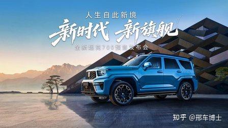 “全域豪华SUV新旗舰”来了:全新坦克700开启预售