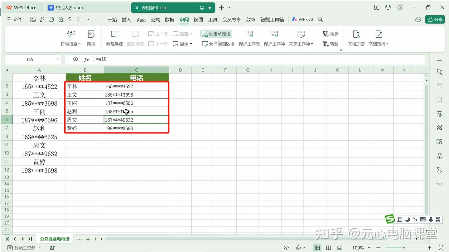 WPS表格中单列姓名电话设置成双列显示 - 知乎