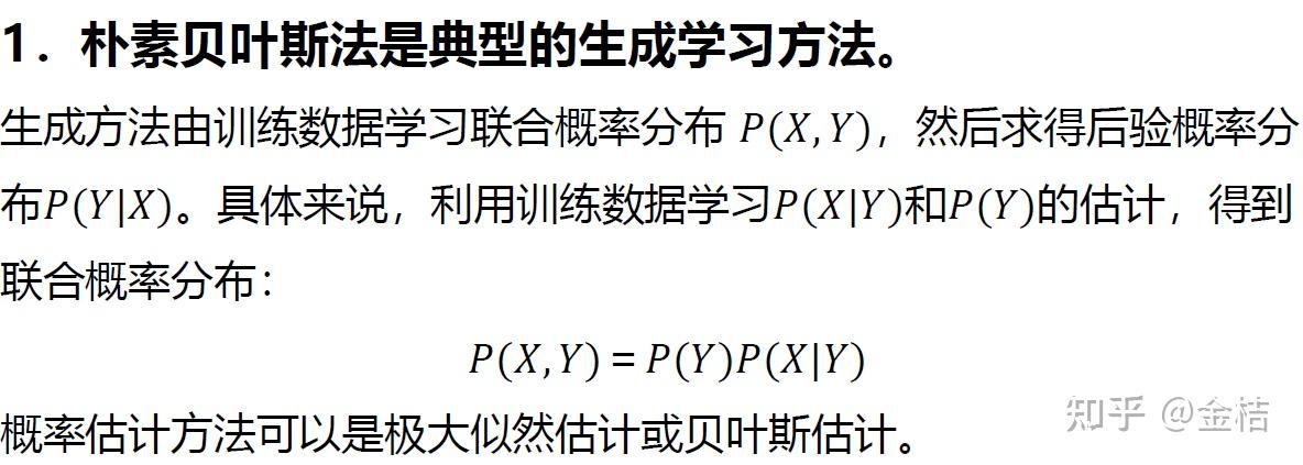 常用的机器学习模型之朴素贝叶斯