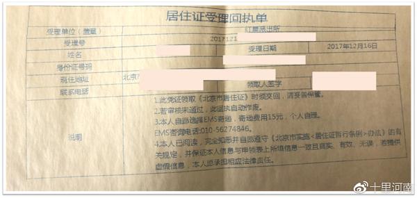 北京居住证办理记录