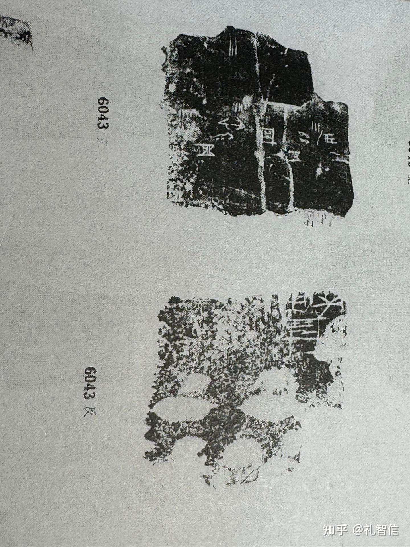 甲骨文合集06041.6042.6043.6044.6045.6046.6047.6048.6049释读 - 知乎