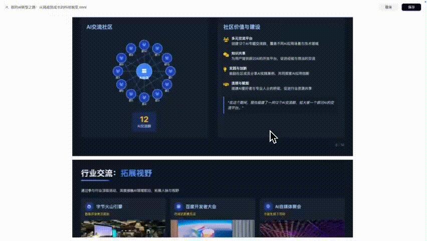 Office版的Cursor来了，MCP+PPT太酷啦！