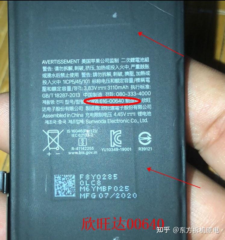11电池用什么好东方推荐苹果11电池型号为00640和00643