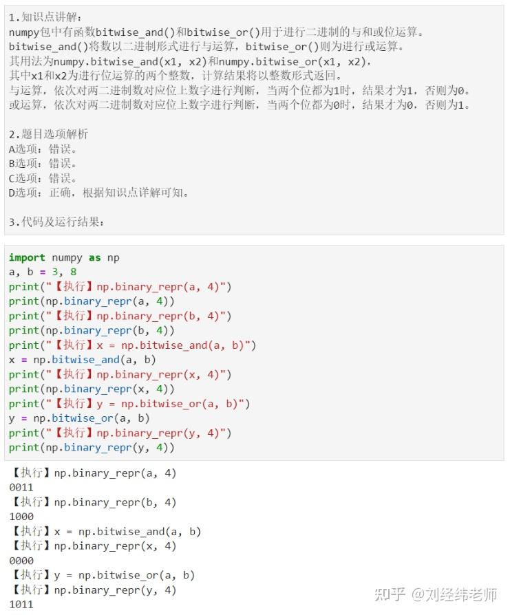 二进制数间按位逻辑运算 按位逻辑与、逻辑或运算 bitwise_and() bitwise_or() - 知乎