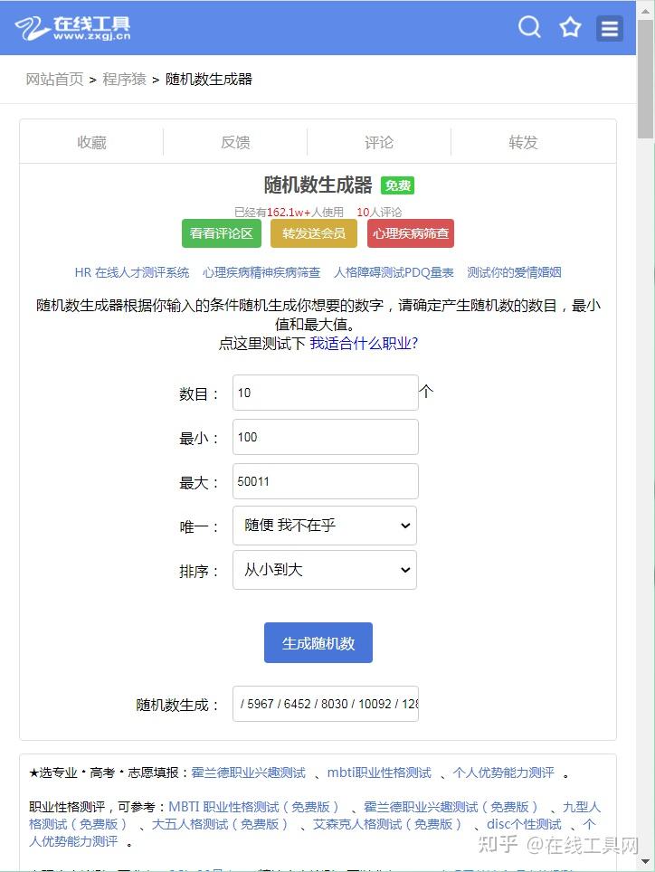 随机数生成器，在线工具 - 知乎