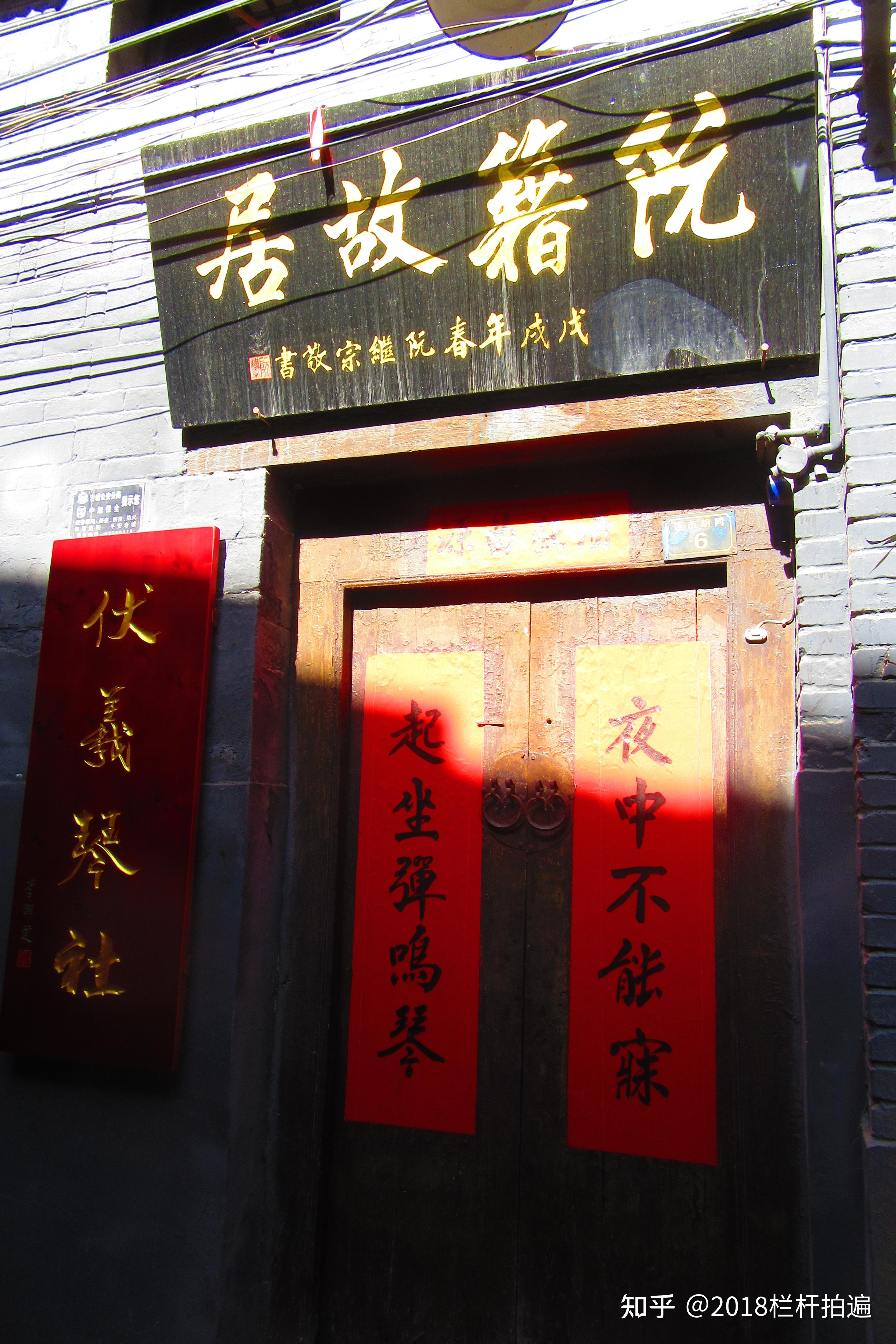 洛阳竹林七贤之首阮籍故居