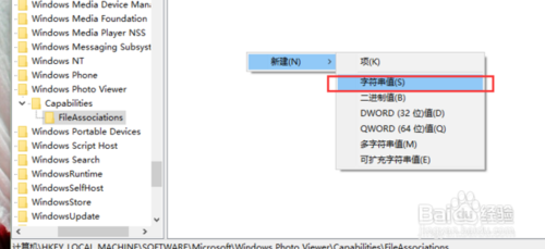 win10图片传真查看器路径