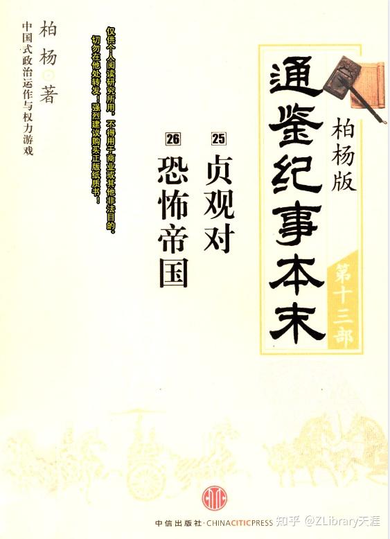 柏杨版通鉴纪事本末(共19部)! - 知乎
