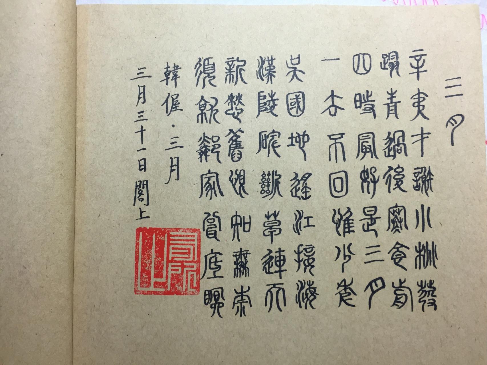 晩课,西厢记第三本第二折之七.