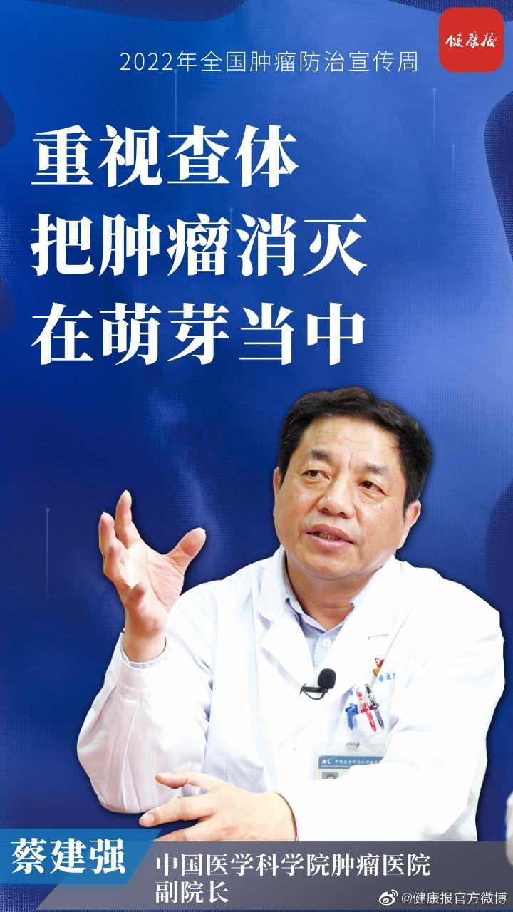 金句来了!本届肿瘤防治宣传周,专家有话说