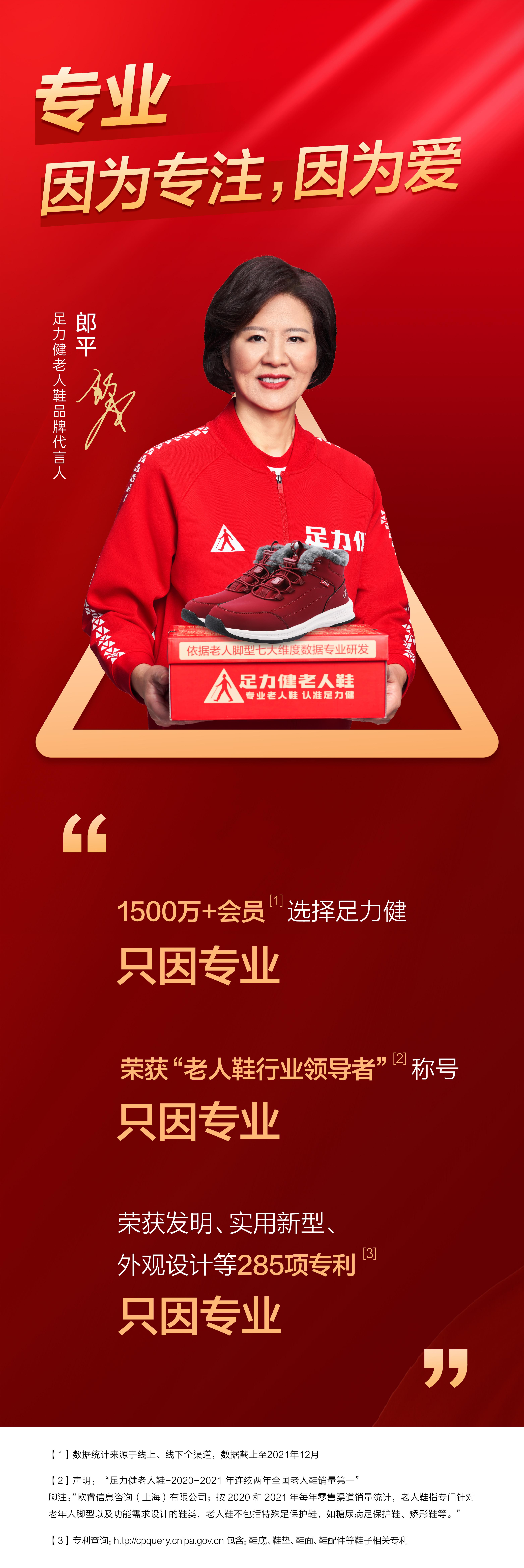 足力健老人鞋官宣新代言人——郎平
