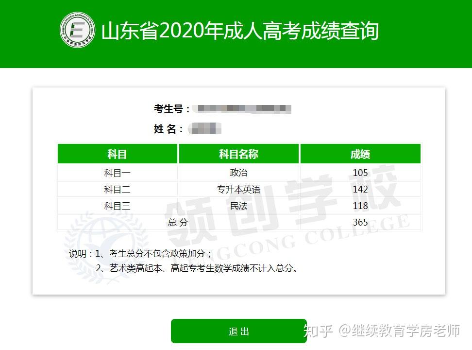 2020年山东省成人高考成绩查询流程