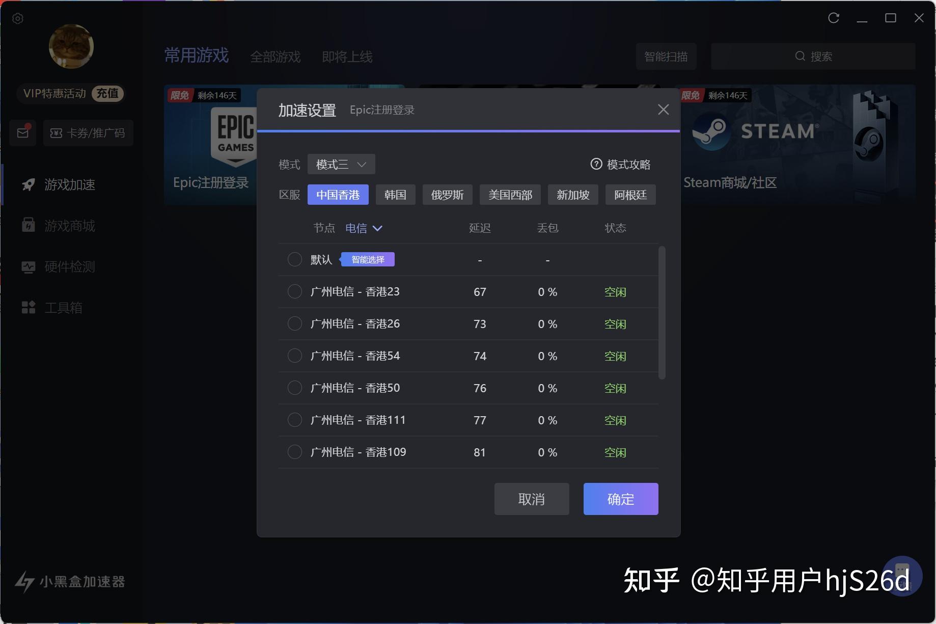 epic平台下载速度慢如何解决？ - 知乎
