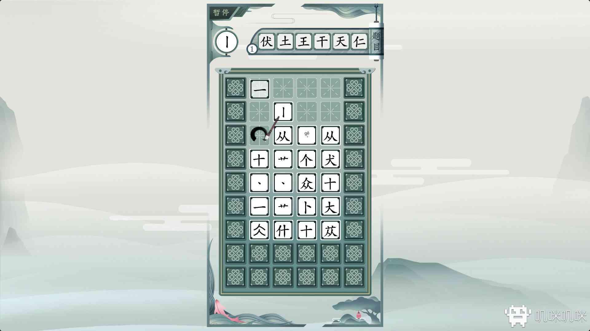 俄罗斯方块与中华汉字的奇妙结合一字不落