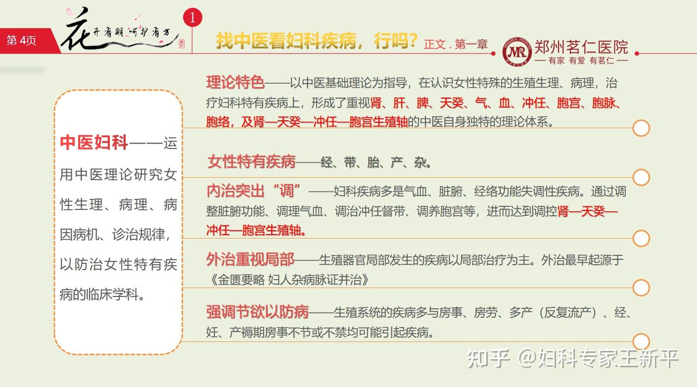 找中医看妇科疾病行吗