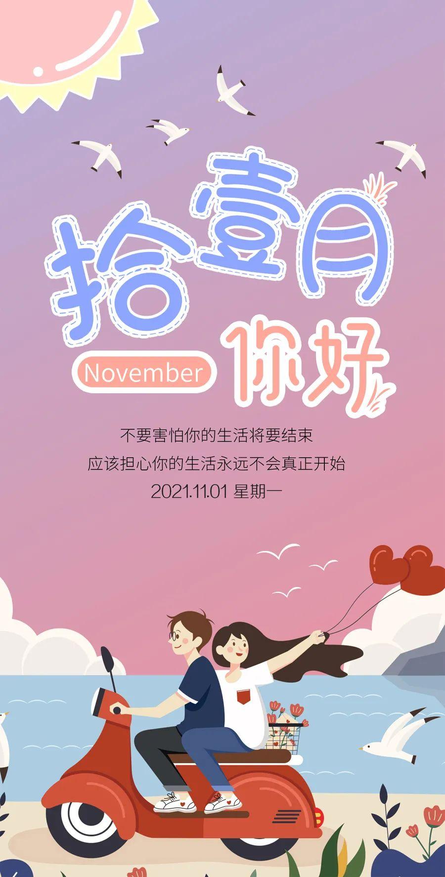 11月1日说说图片