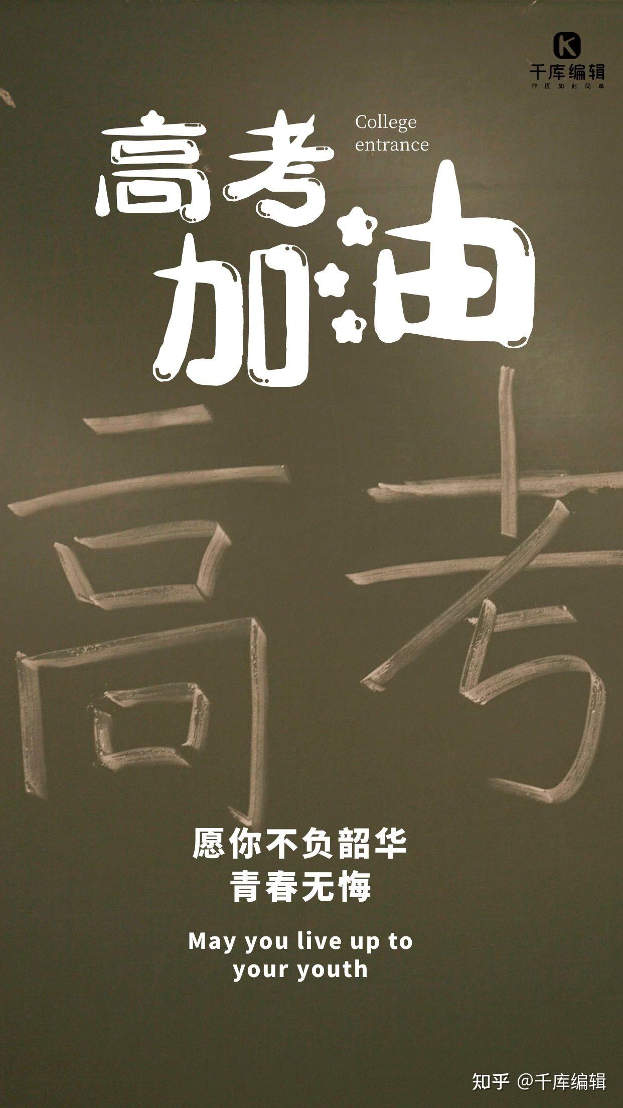 高考加油祝福每一个乘风破浪的你