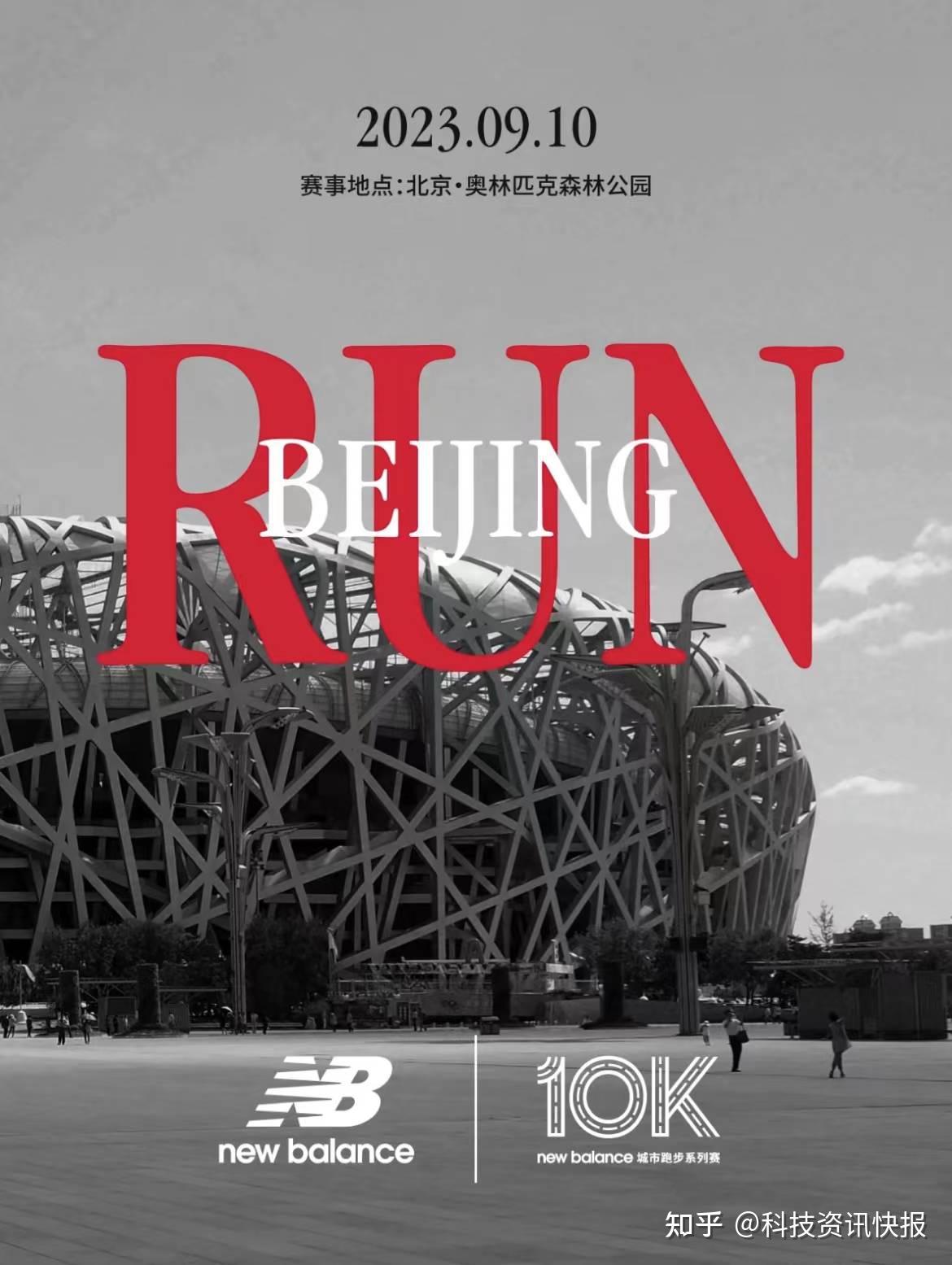 NB10K城市跑步系列赛全新亮相 New Balance向每一位跑者发出不凡10公里的邀请 - 知乎