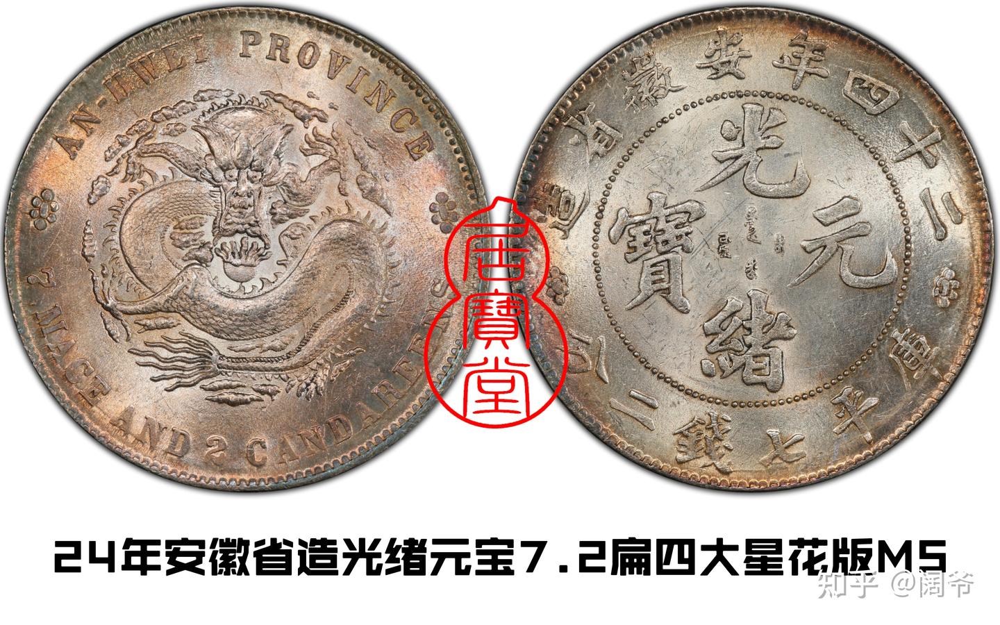 奉天省造 庫平銀一兩 長須龍 銀貨 古錢 中國 1021 v2-