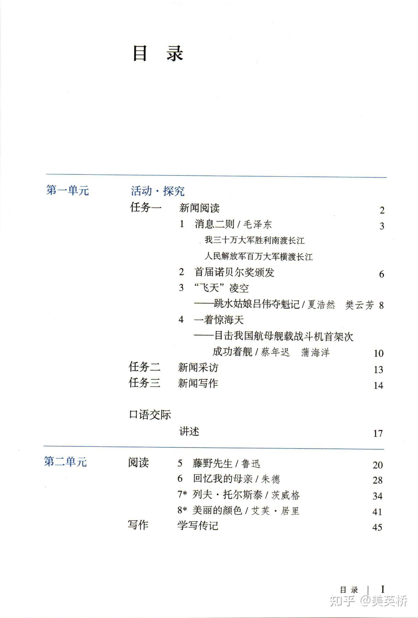 2021年初中語文八年級上冊(六三學制)課本教材及相關資源介紹 - 知乎