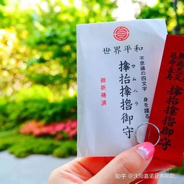 日本御守知多少 这个小小的袋子里藏着大学问 知乎