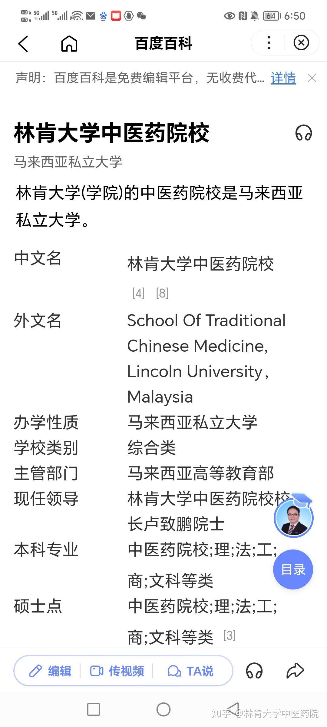 马来西亚林肯大学中医药院校的简介