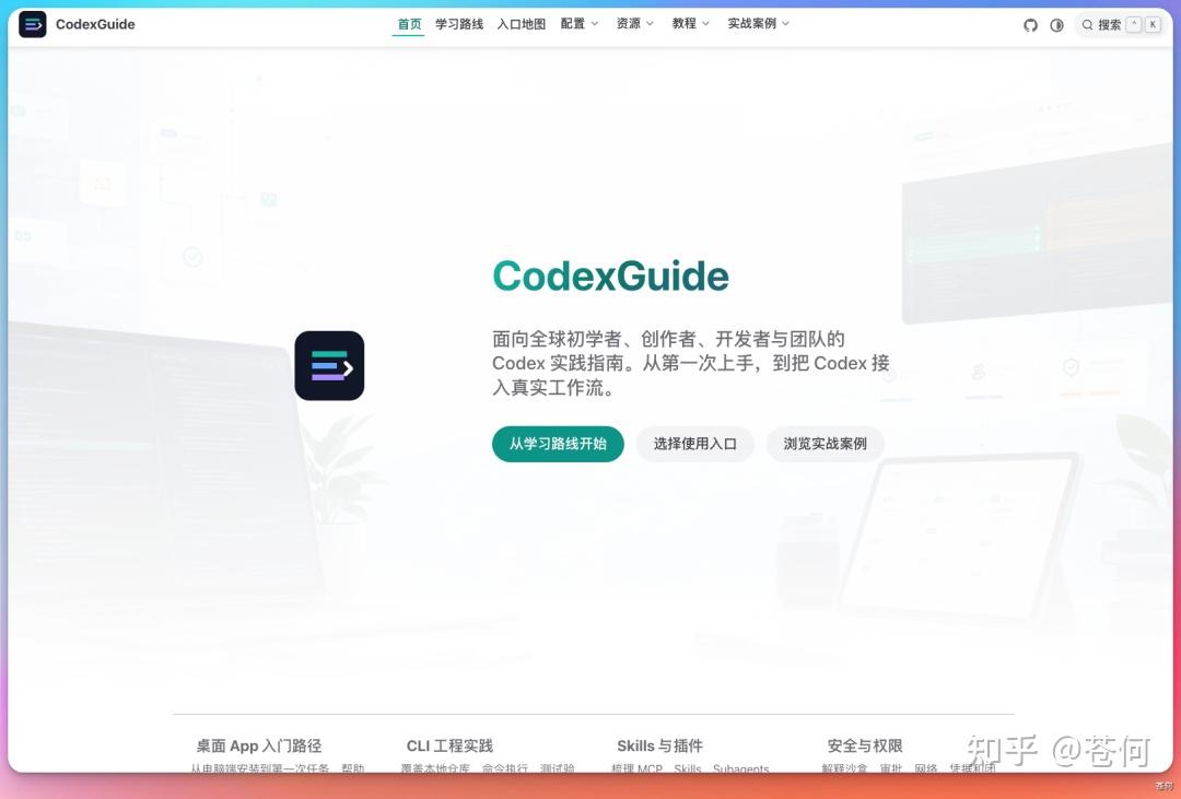 Routine Codex 爆肝两周,我把 Codex 最全实战指南开源了 - 知乎
