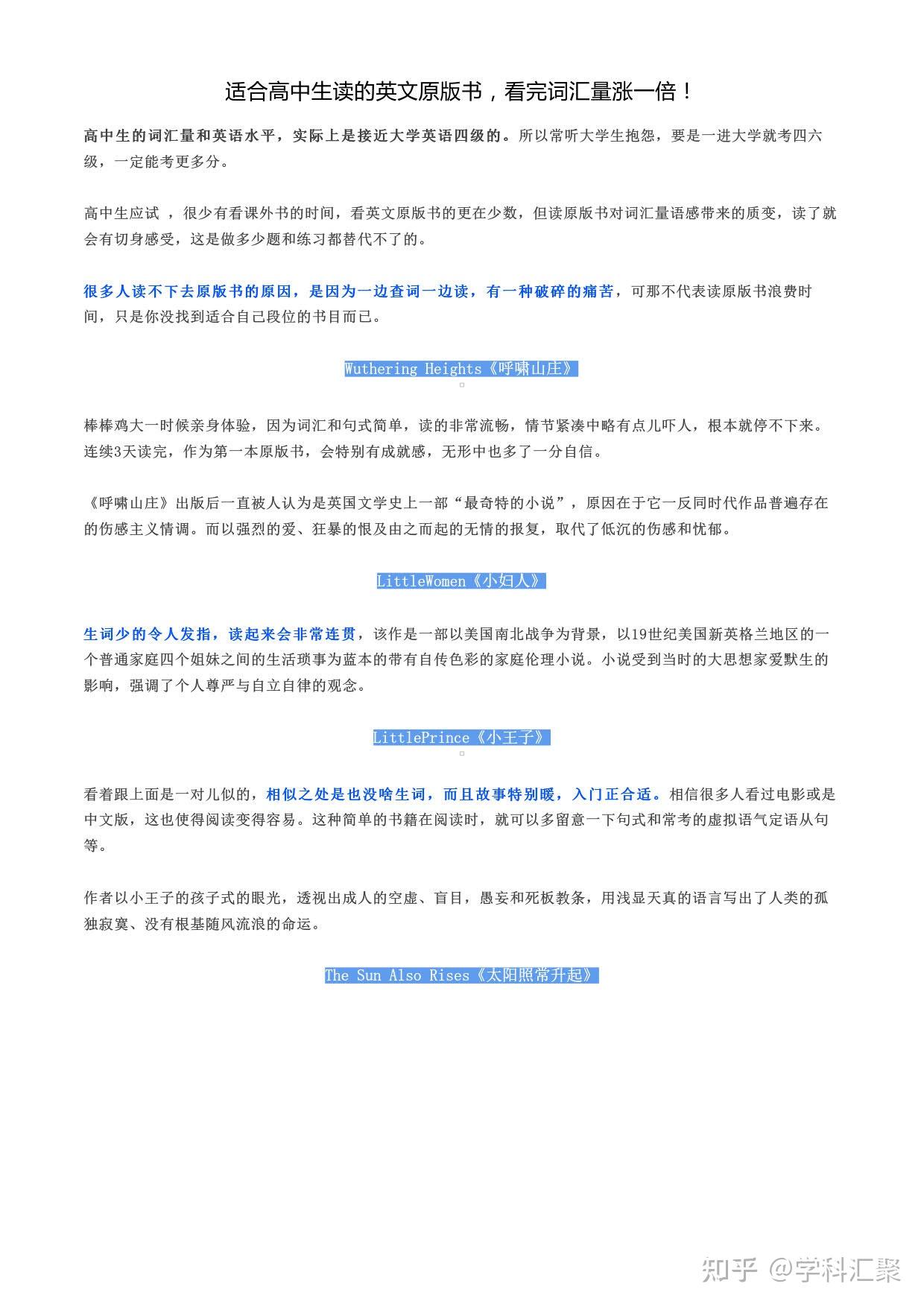 适合高中生读的英文原版书，看完词汇量涨一倍！ - 知乎