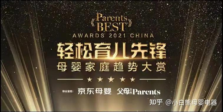 轻松育儿先锋!小白熊再度斩获两大重量级奖项! - 知乎
