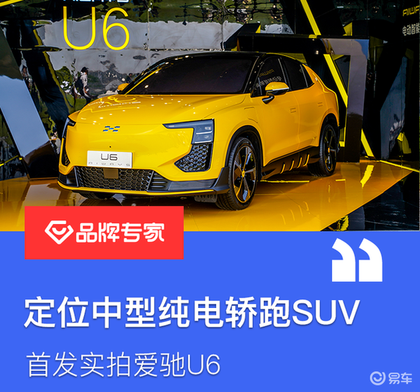 定位中型纯电轿跑suv 首发实拍爱驰u6 知乎